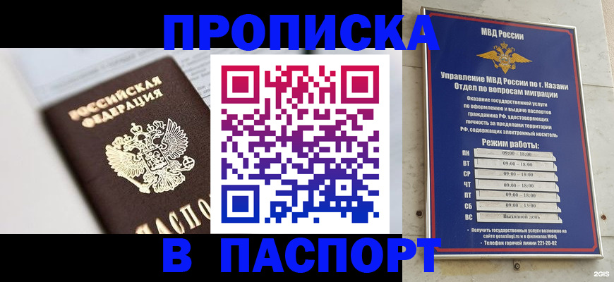 прописка в квартире в Губкинском